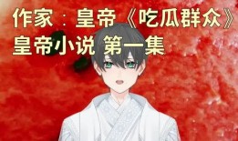 娱乐吃瓜老少女小说全文阅读